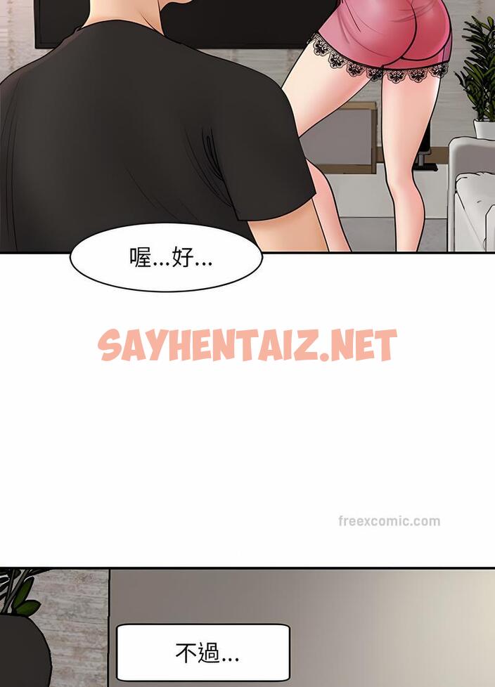 查看漫画危險的請託/我的女兒就拜託你了 - 第3話 - sayhentaiz.net中的1502146图片