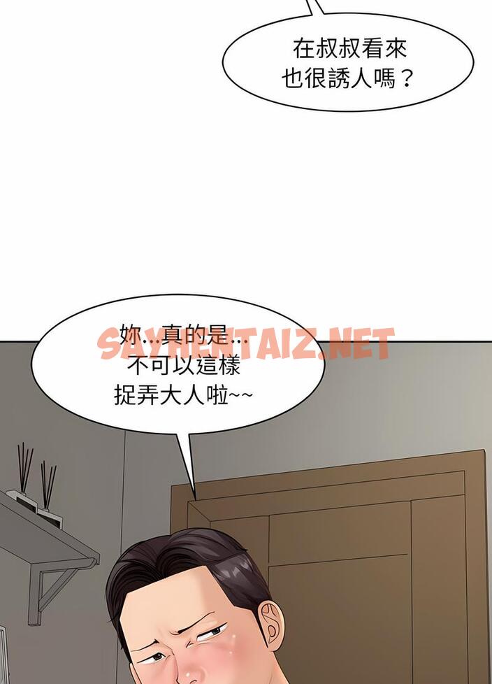 查看漫画危險的請託/我的女兒就拜託你了 - 第3話 - sayhentaiz.net中的1502210图片