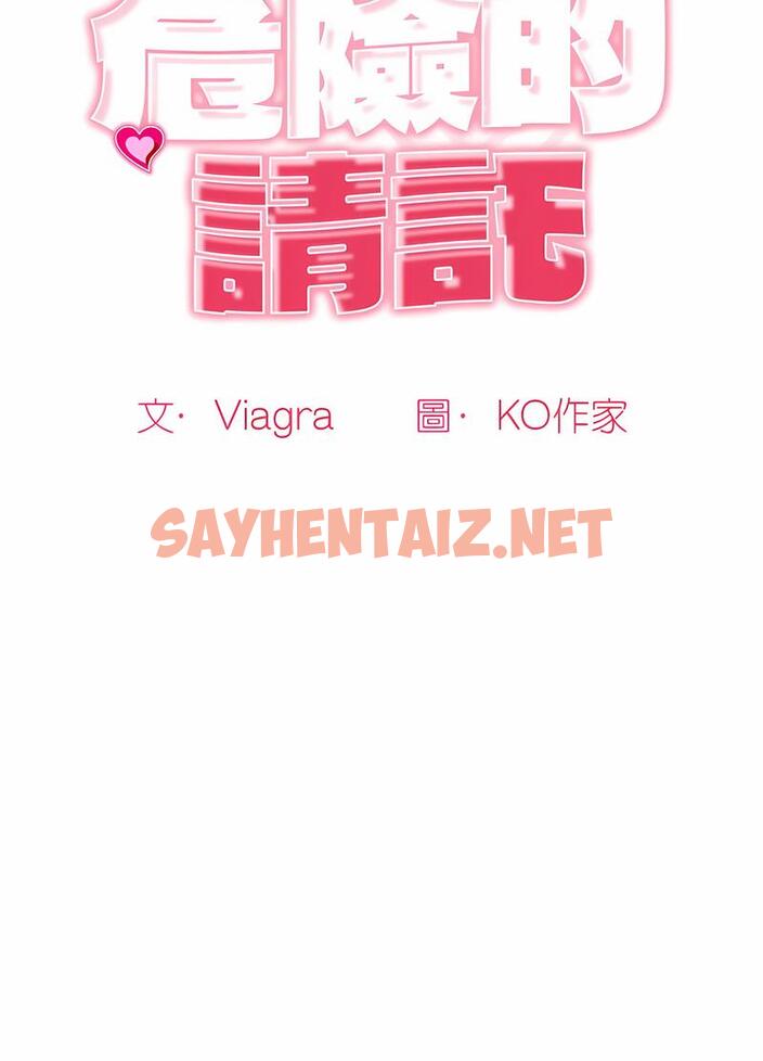 查看漫画危險的請託/我的女兒就拜託你了 - 第4話 - sayhentaiz.net中的1502268图片