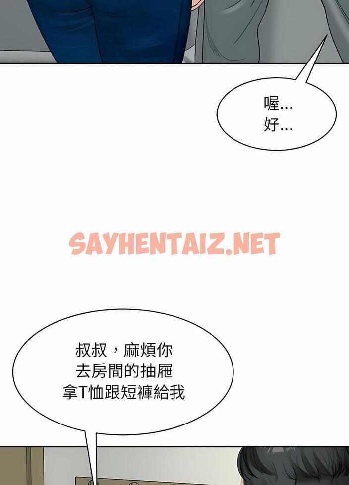 查看漫画危險的請託/我的女兒就拜託你了 - 第4話 - sayhentaiz.net中的1502345图片