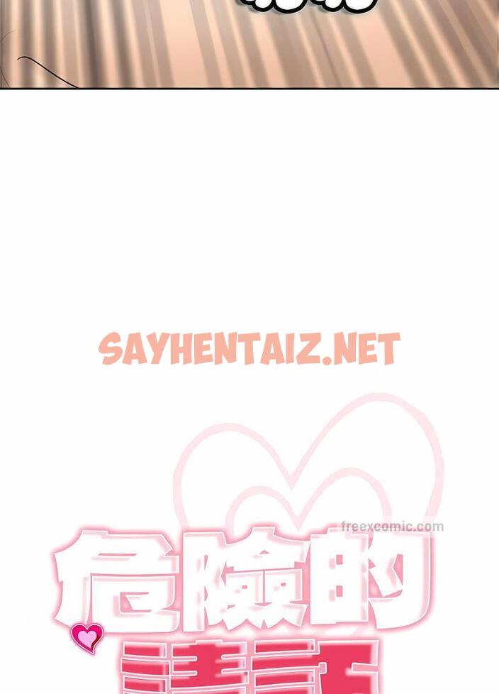 查看漫画危險的請託/我的女兒就拜託你了 - 第5話 - sayhentaiz.net中的1502410图片