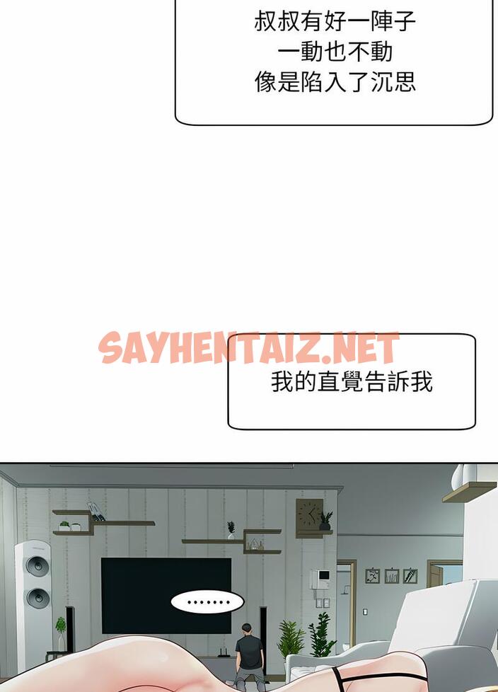 查看漫画危險的請託/我的女兒就拜託你了 - 第5話 - sayhentaiz.net中的1502497图片