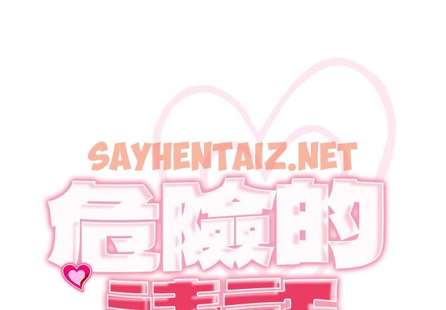 查看漫画危險的請託/我的女兒就拜託你了 - 第8話 - sayhentaiz.net中的1561810图片