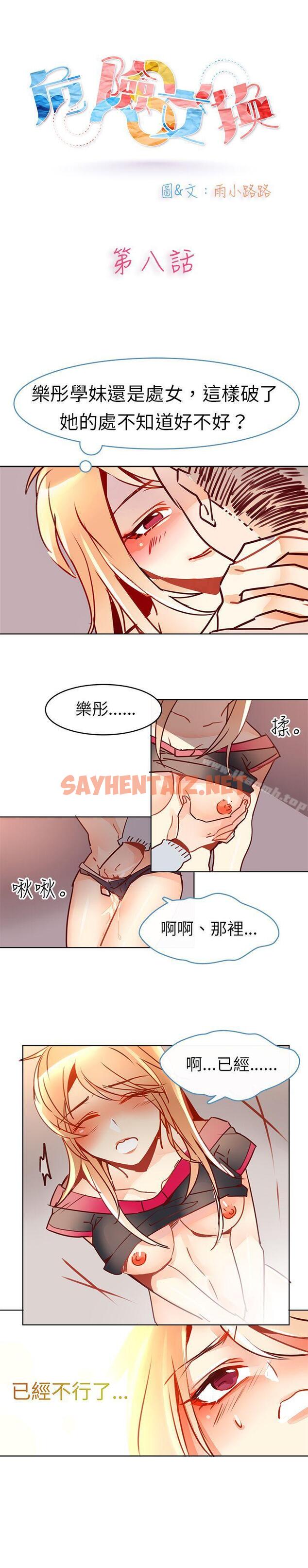 查看漫画危險交換(完結) - 第八話 - sayhentaiz.net中的309975图片