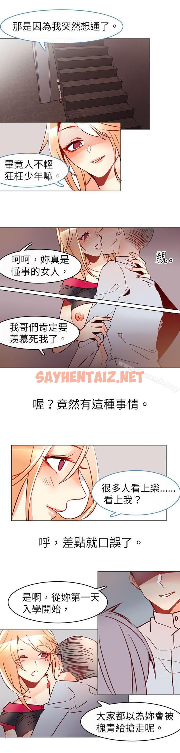 查看漫画危險交換(完結) - 第八話 - sayhentaiz.net中的310007图片