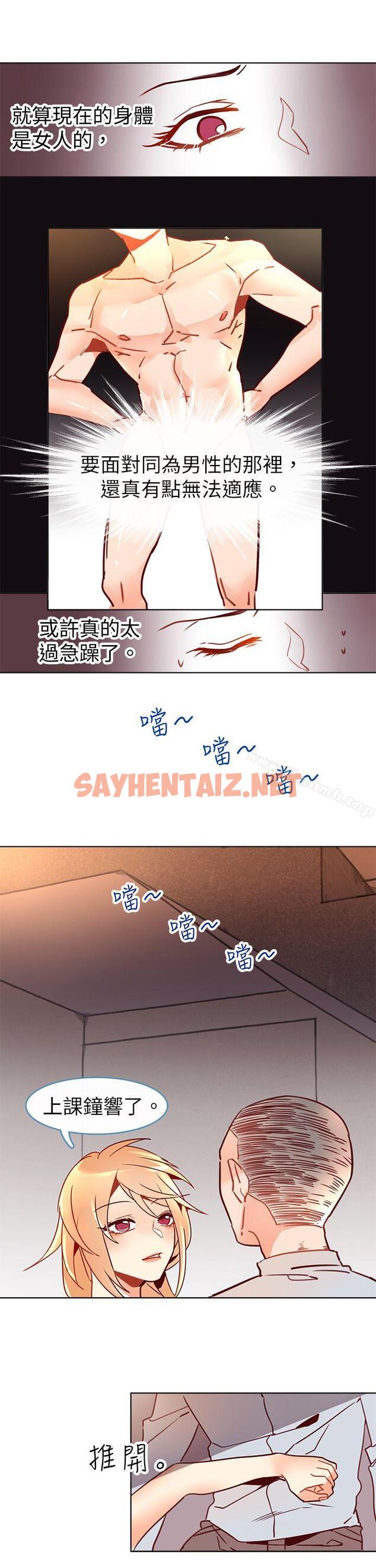 查看漫画危險交換(完結) - 第八話 - sayhentaiz.net中的310039图片