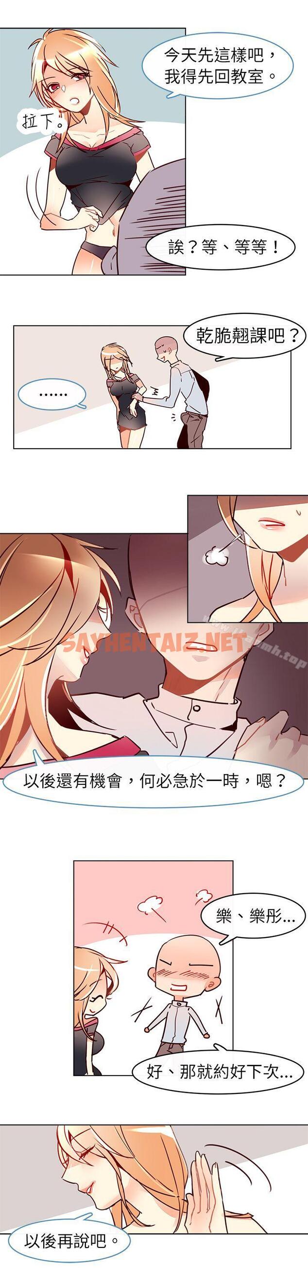 查看漫画危險交換(完結) - 第八話 - sayhentaiz.net中的310063图片