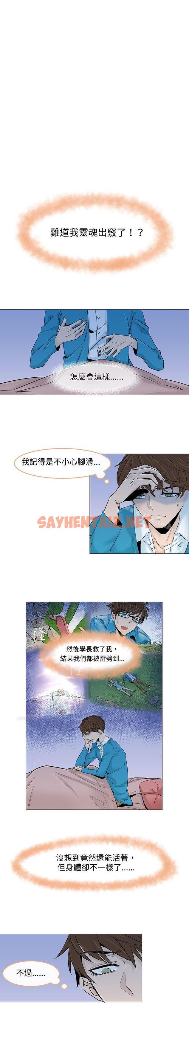 查看漫画危險交換(完結) - 第二話 - sayhentaiz.net中的308711图片