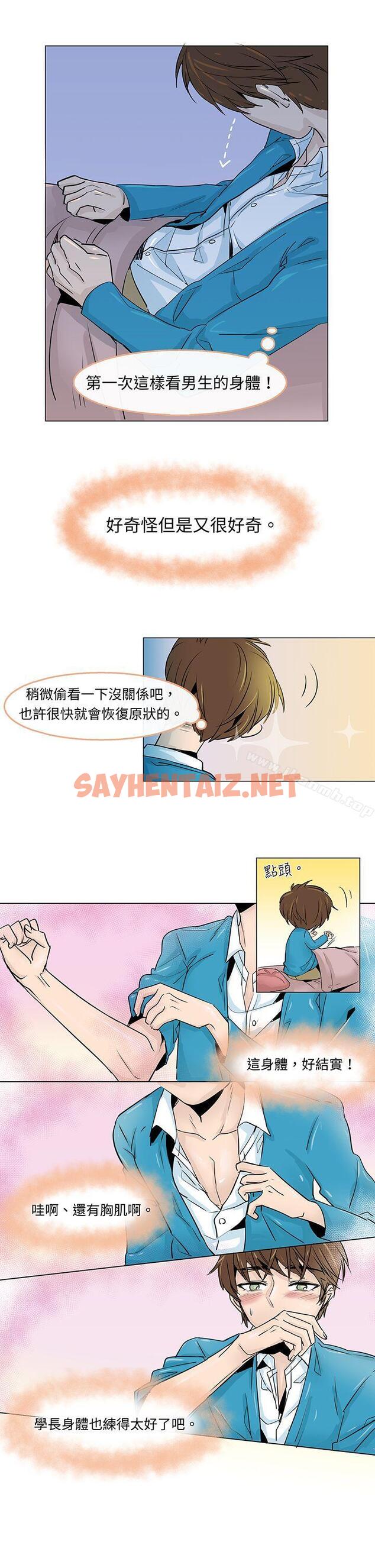 查看漫画危險交換(完結) - 第二話 - sayhentaiz.net中的308724图片