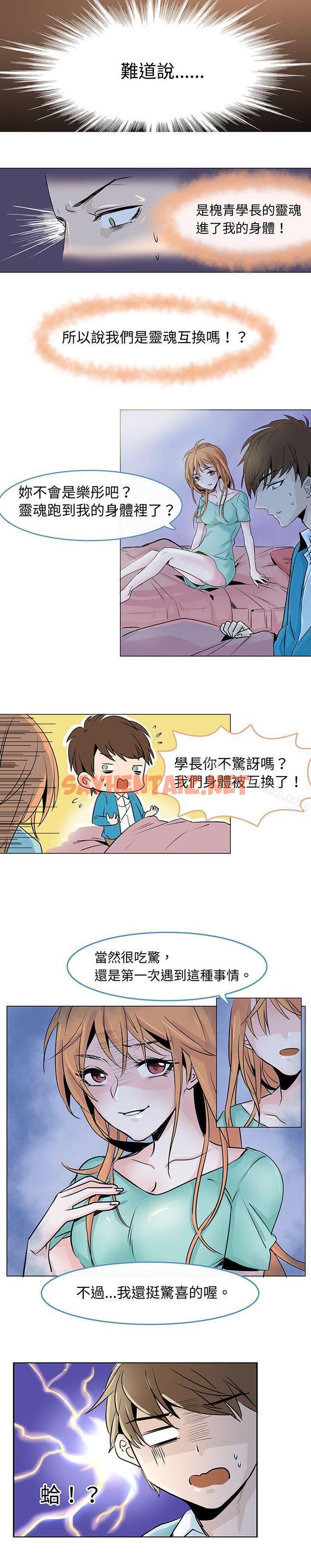 查看漫画危險交換(完結) - 第二話 - sayhentaiz.net中的308792图片