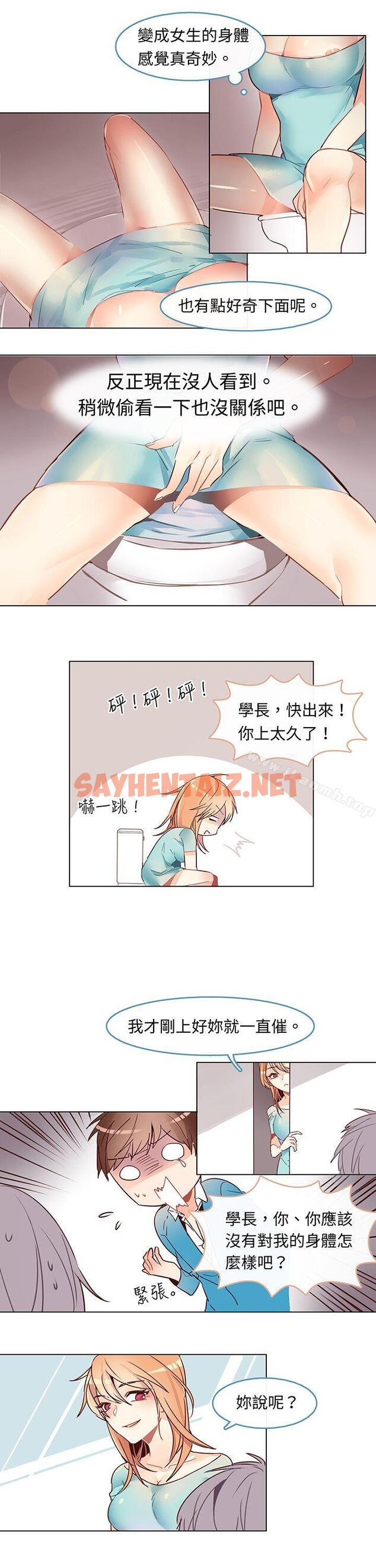 查看漫画危險交換(完結) - 第二話 - sayhentaiz.net中的308845图片