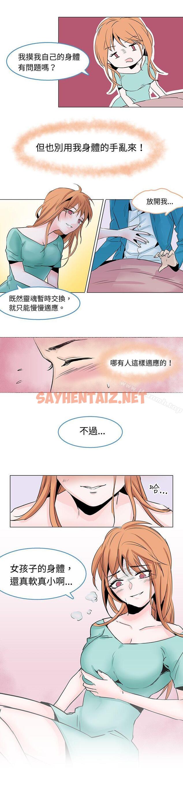 查看漫画危險交換(完結) - 第二話 - sayhentaiz.net中的308873图片