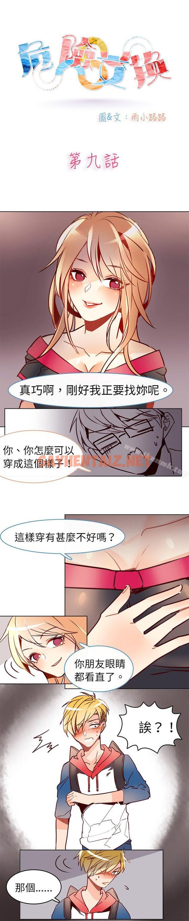 查看漫画危險交換(完結) - 第九話 - sayhentaiz.net中的310140图片