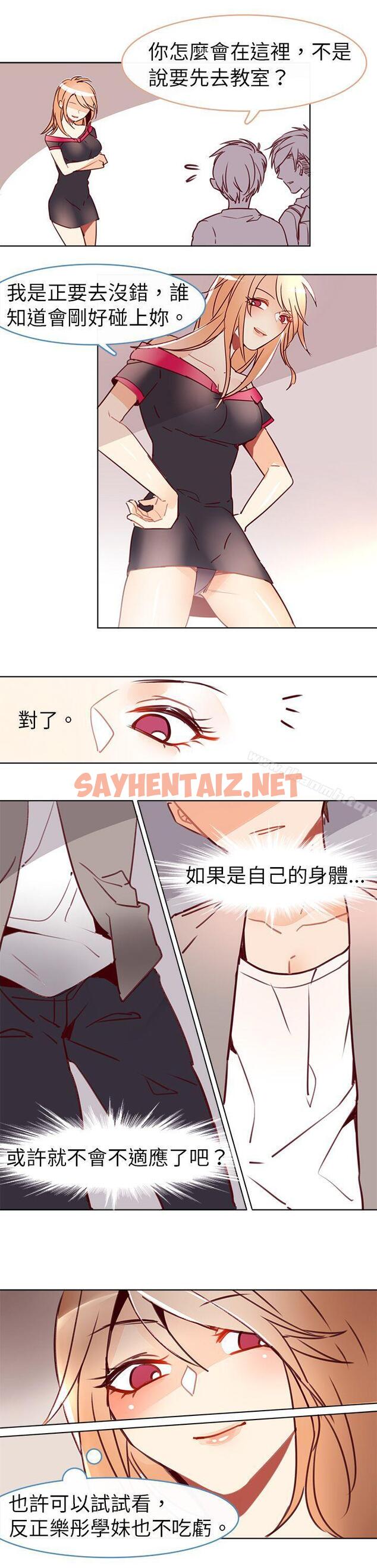 查看漫画危險交換(完結) - 第九話 - sayhentaiz.net中的310172图片