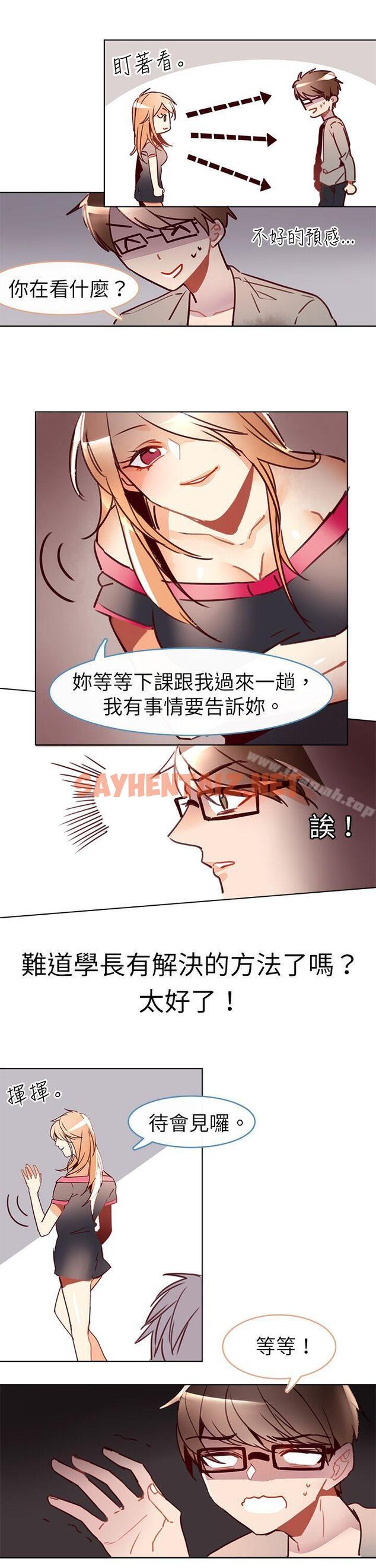 查看漫画危險交換(完結) - 第九話 - sayhentaiz.net中的310203图片