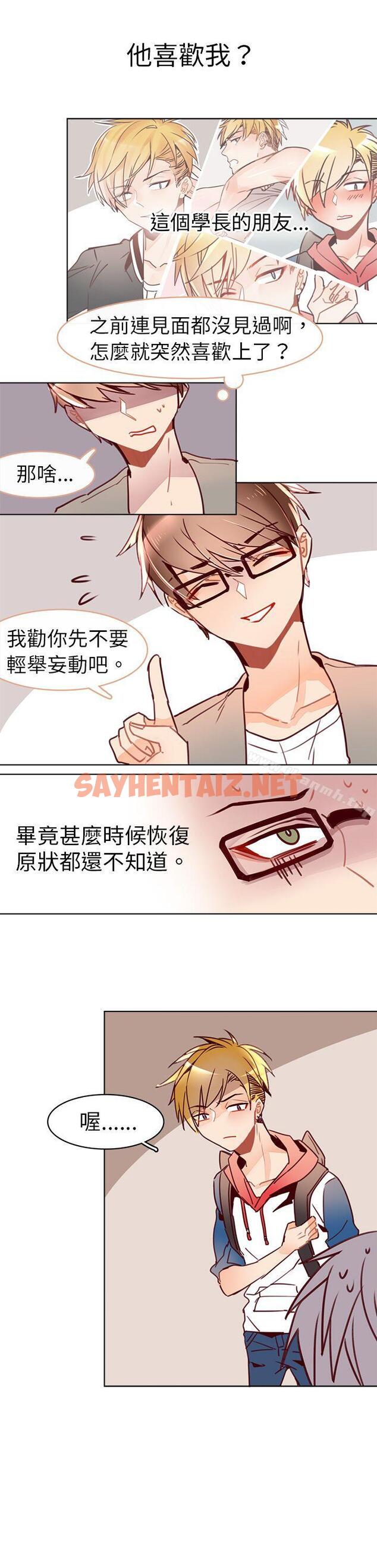 查看漫画危險交換(完結) - 第九話 - sayhentaiz.net中的310237图片