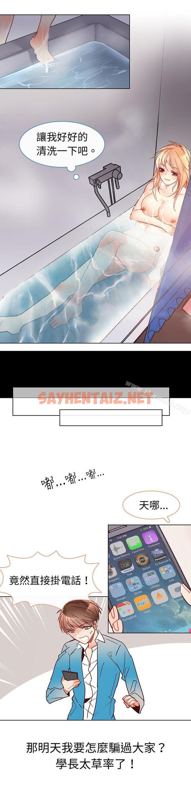 查看漫画危險交換(完結) - 第六話 - sayhentaiz.net中的309645图片