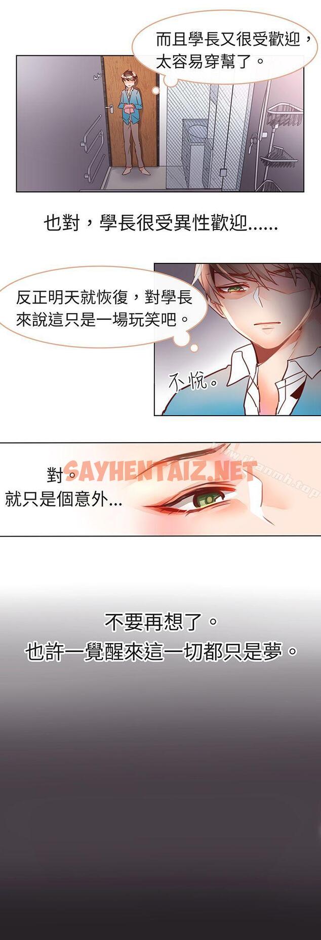 查看漫画危險交換(完結) - 第六話 - sayhentaiz.net中的309694图片