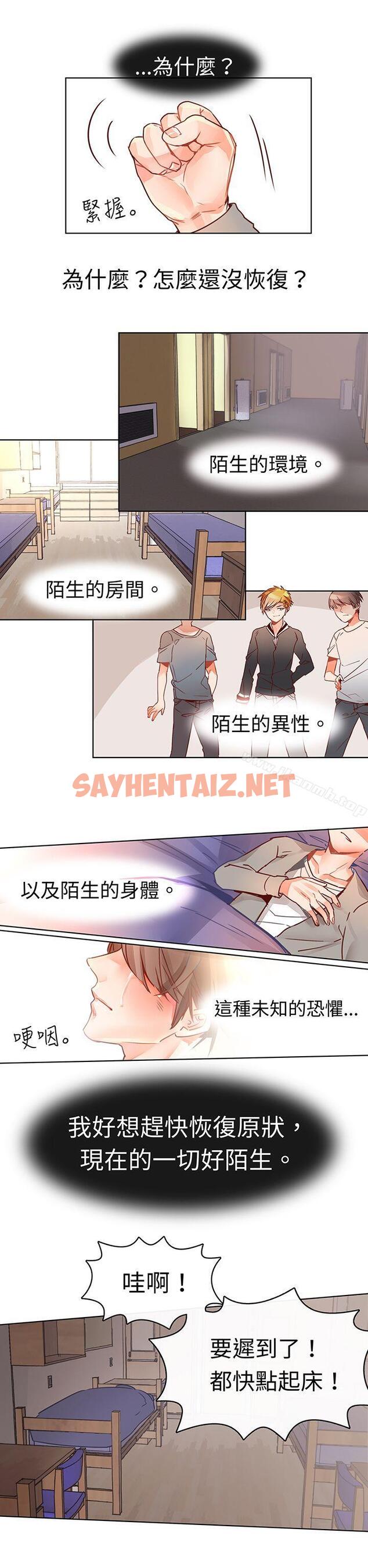 查看漫画危險交換(完結) - 第六話 - sayhentaiz.net中的309728图片