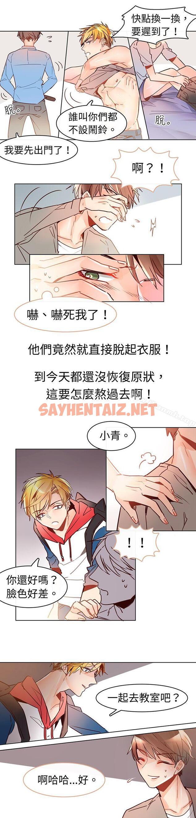 查看漫画危險交換(完結) - 第六話 - sayhentaiz.net中的309739图片