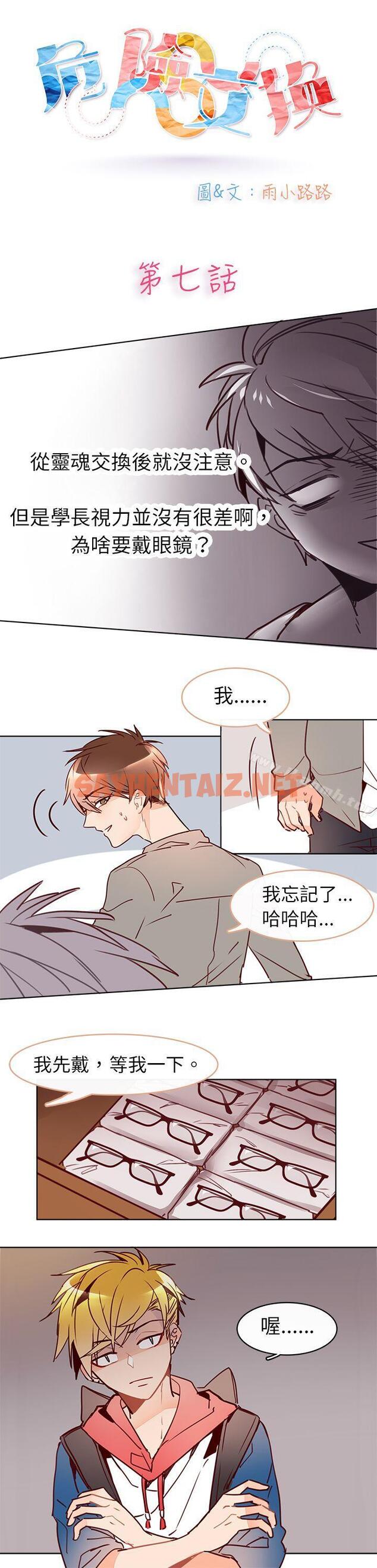 查看漫画危險交換(完結) - 第七話 - sayhentaiz.net中的309816图片