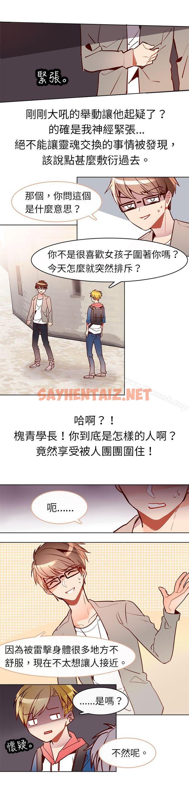 查看漫画危險交換(完結) - 第七話 - sayhentaiz.net中的309900图片