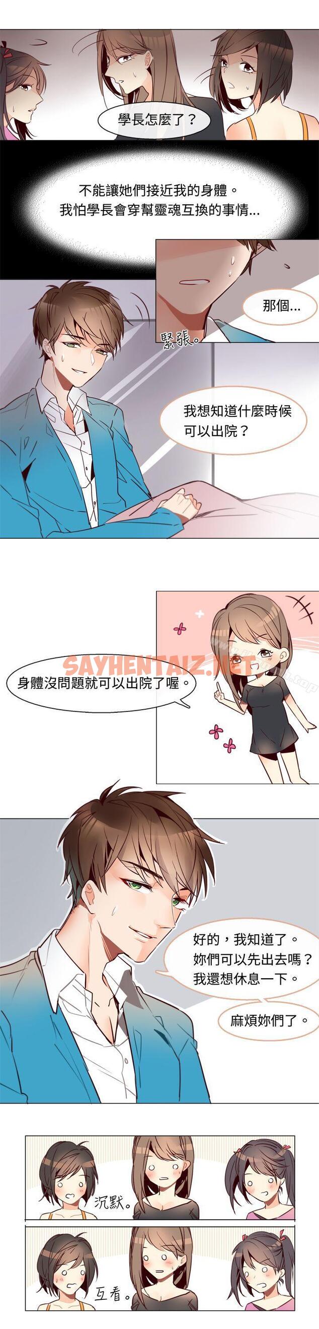 查看漫画危險交換(完結) - 第三話 - sayhentaiz.net中的309008图片