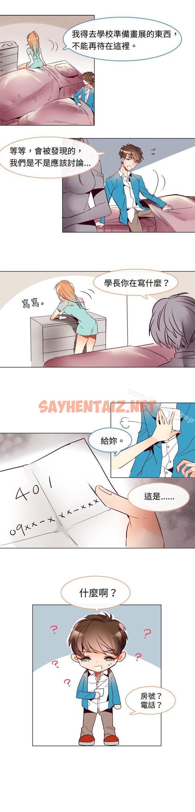 查看漫画危險交換(完結) - 第三話 - sayhentaiz.net中的309041图片