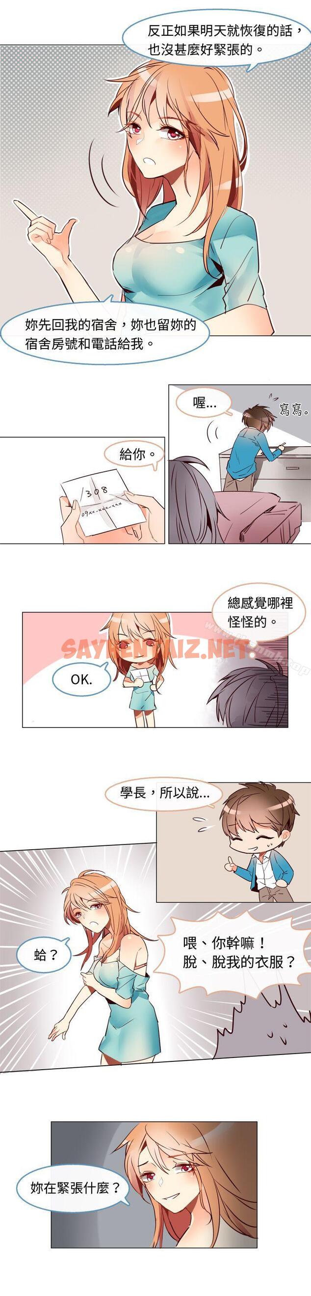 查看漫画危險交換(完結) - 第三話 - sayhentaiz.net中的309062图片