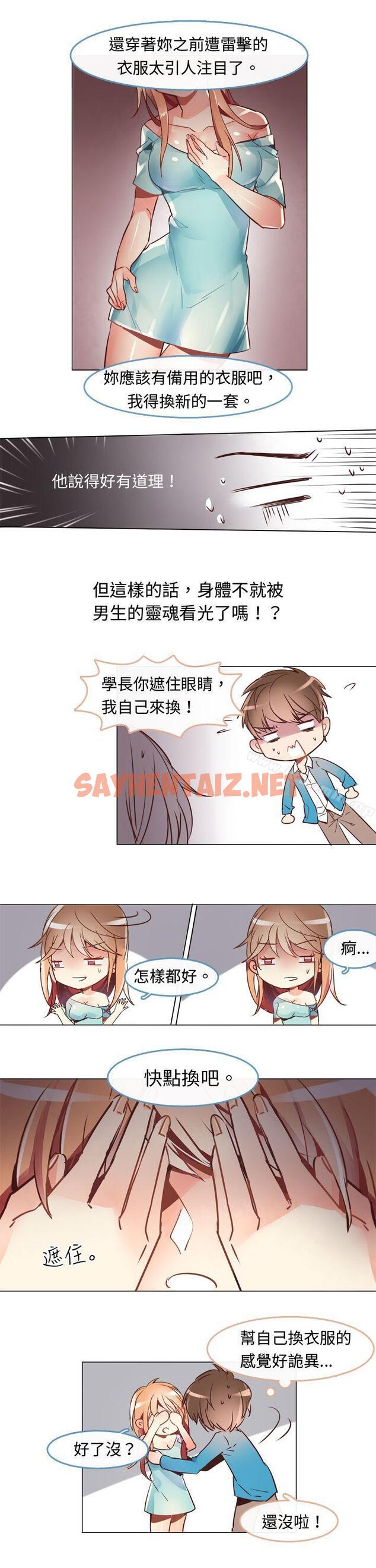 查看漫画危險交換(完結) - 第三話 - sayhentaiz.net中的309072图片