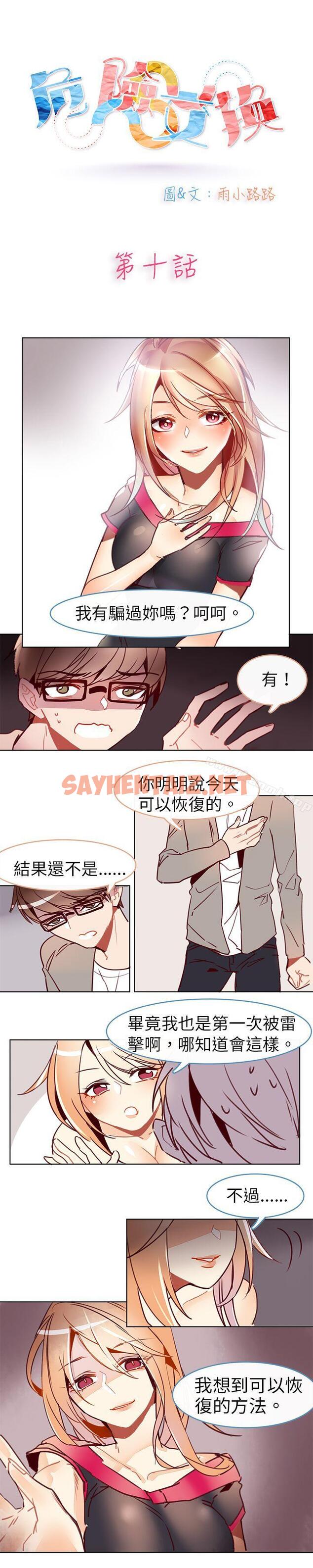 查看漫画危險交換(完結) - 第十話 - sayhentaiz.net中的310338图片