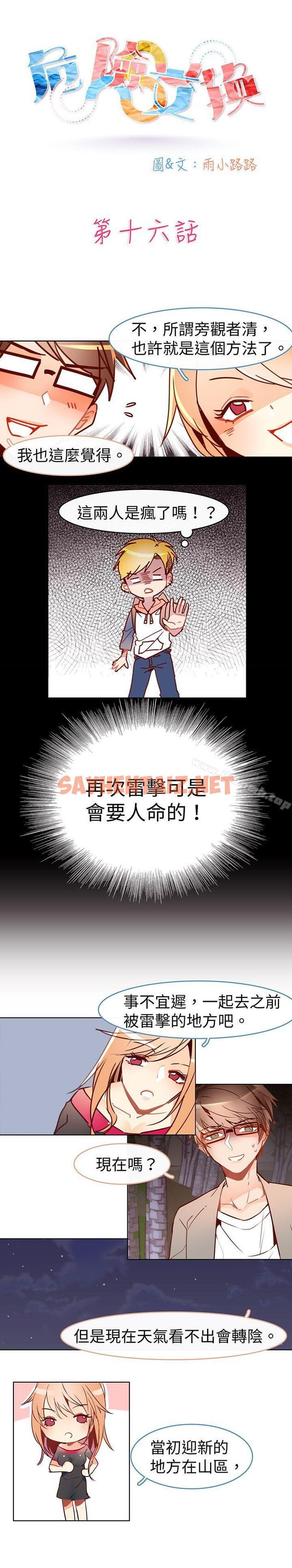 查看漫画危險交換(完結) - 第十六話 - sayhentaiz.net中的311176图片