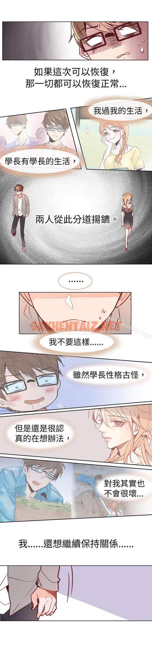 查看漫画危險交換(完結) - 第十七話 - sayhentaiz.net中的311331图片