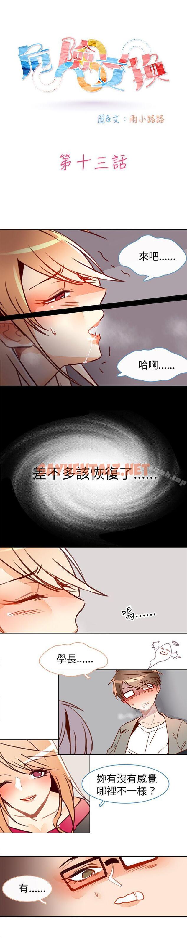 查看漫画危險交換(完結) - 第十三話 - sayhentaiz.net中的310749图片