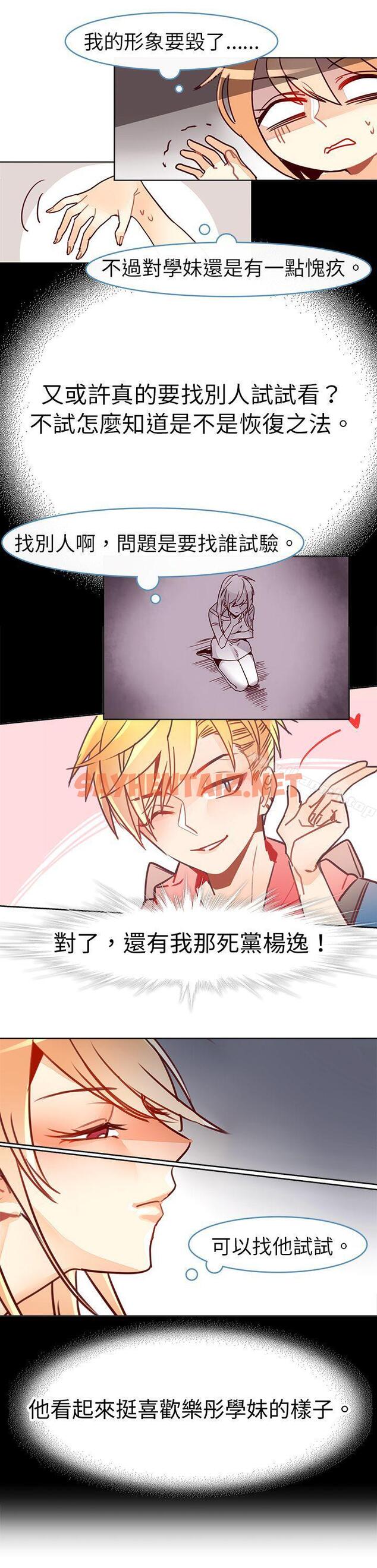 查看漫画危險交換(完結) - 第十三話 - sayhentaiz.net中的310834图片