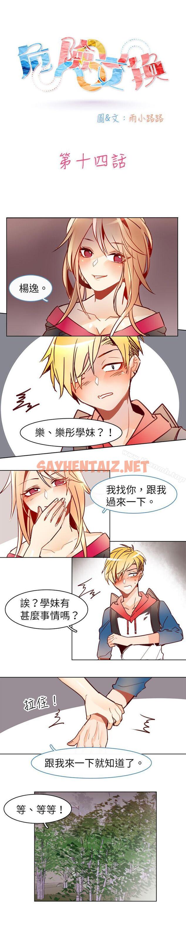 查看漫画危險交換(完結) - 第十四話 - sayhentaiz.net中的310895图片