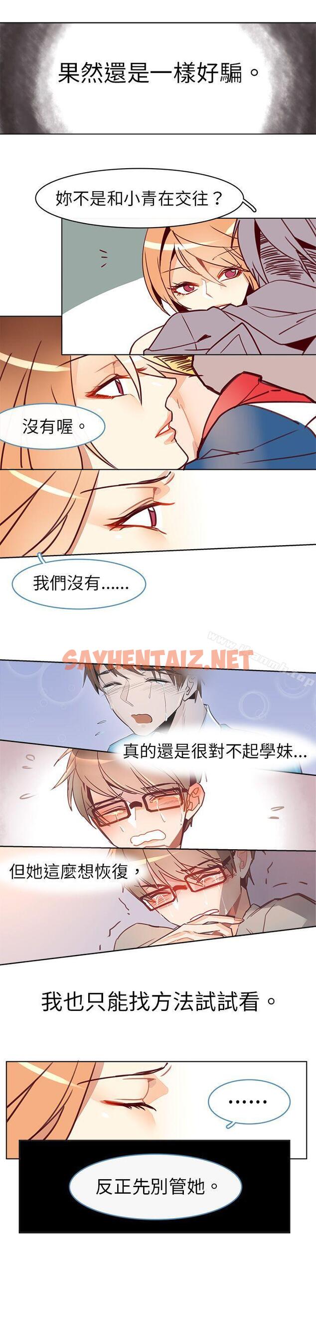 查看漫画危險交換(完結) - 第十四話 - sayhentaiz.net中的310961图片