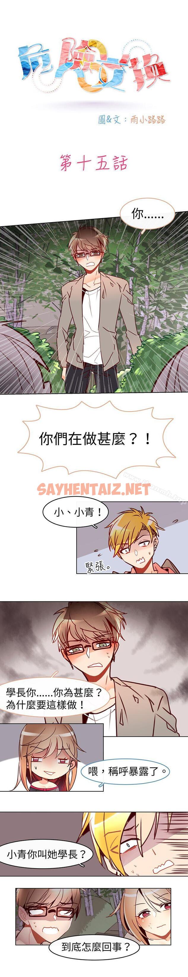 查看漫画危險交換(完結) - 第十五話 - sayhentaiz.net中的311027图片