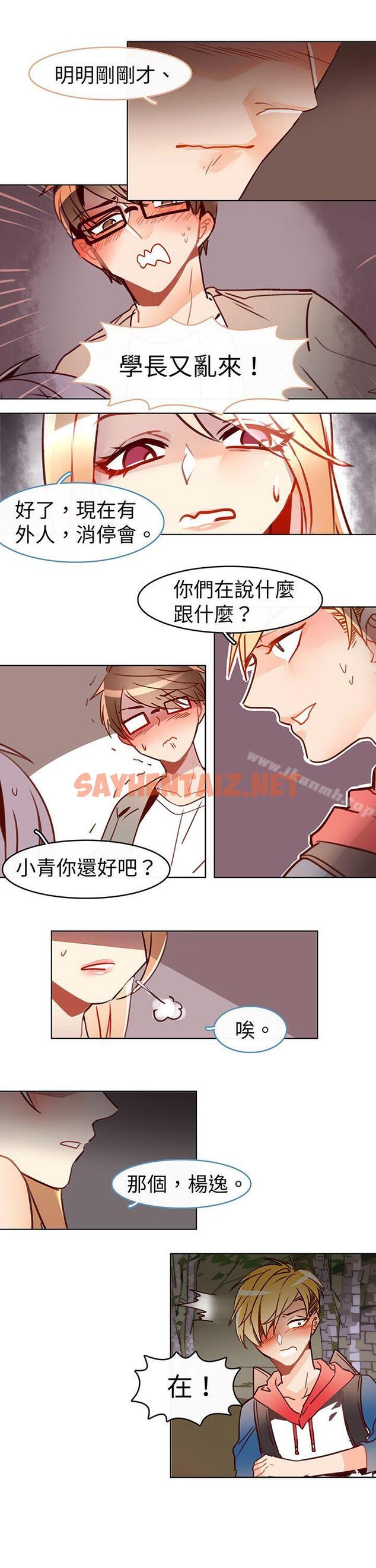 查看漫画危險交換(完結) - 第十五話 - sayhentaiz.net中的311040图片