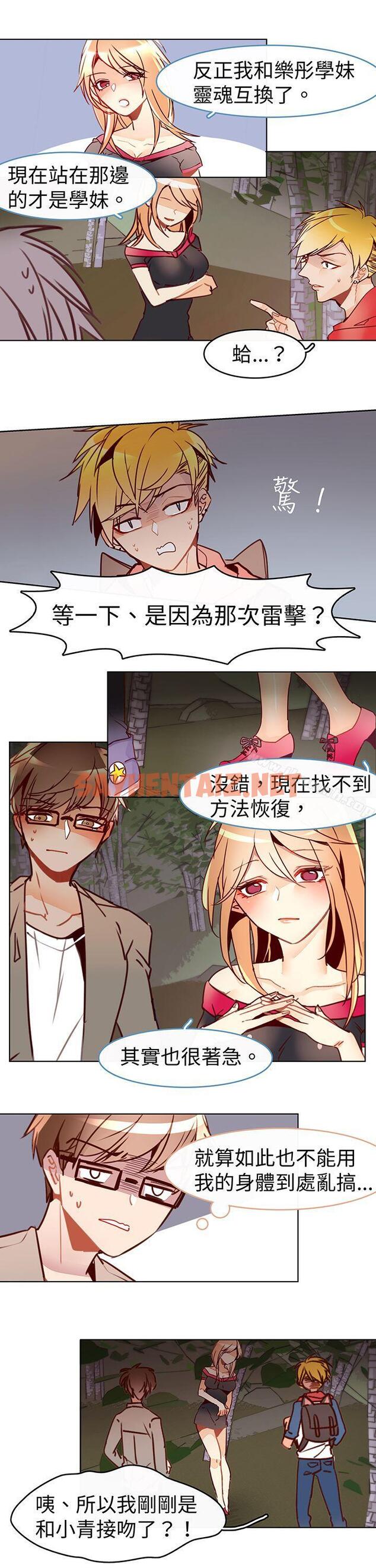 查看漫画危險交換(完結) - 第十五話 - sayhentaiz.net中的311074图片