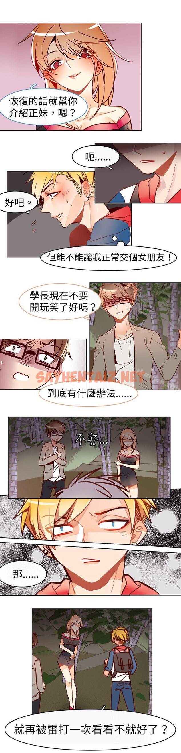 查看漫画危險交換(完結) - 第十五話 - sayhentaiz.net中的311123图片