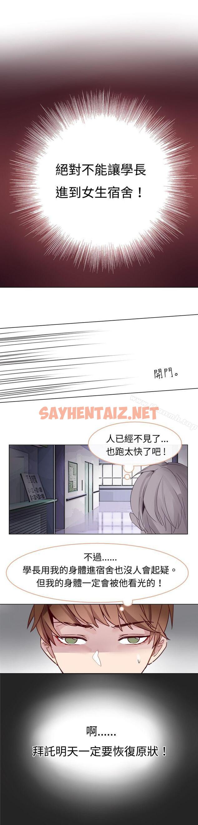 查看漫画危險交換(完結) - 第四話 - sayhentaiz.net中的309144图片