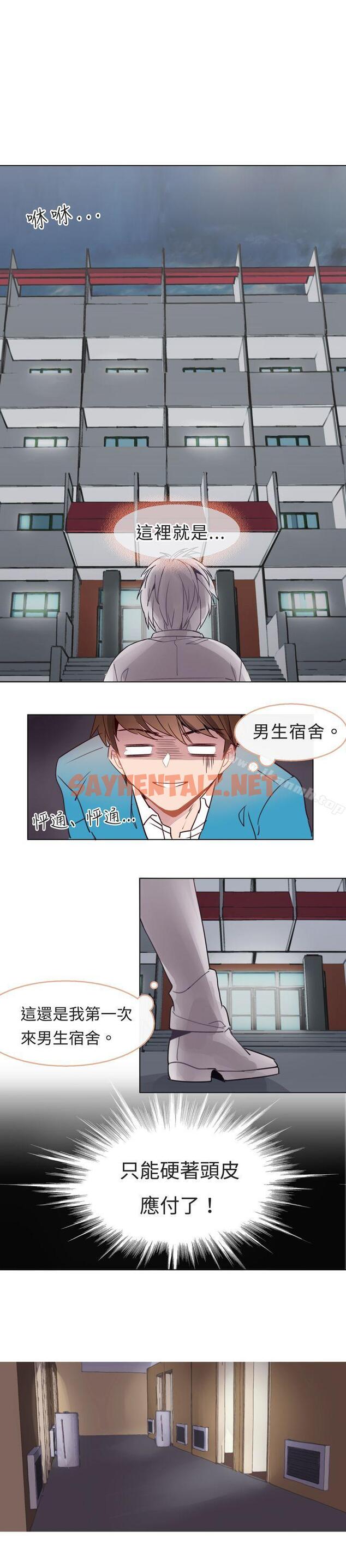 查看漫画危險交換(完結) - 第四話 - sayhentaiz.net中的309157图片