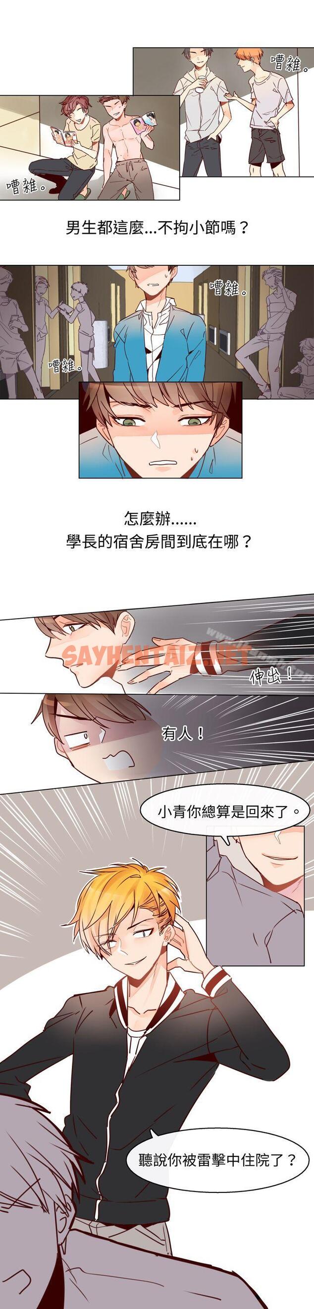 查看漫画危險交換(完結) - 第四話 - sayhentaiz.net中的309176图片