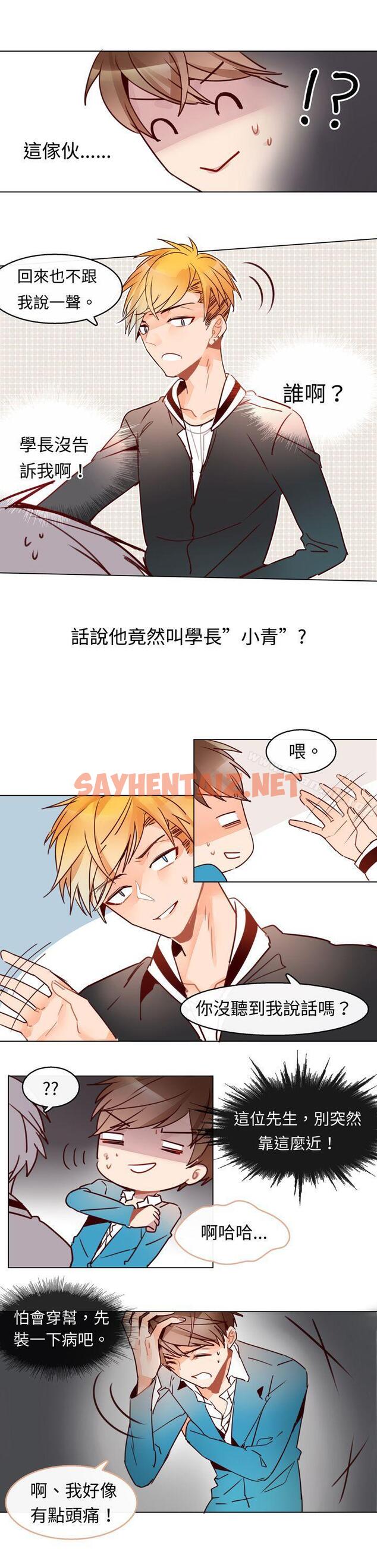 查看漫画危險交換(完結) - 第四話 - sayhentaiz.net中的309198图片