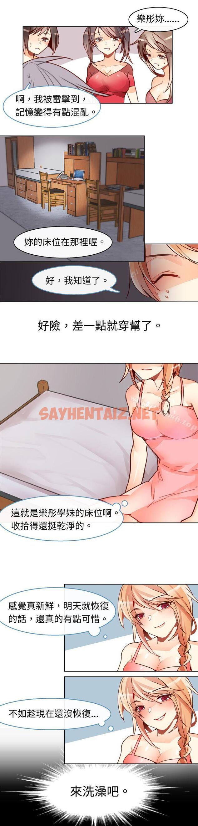 查看漫画危險交換(完結) - 第四話 - sayhentaiz.net中的309367图片