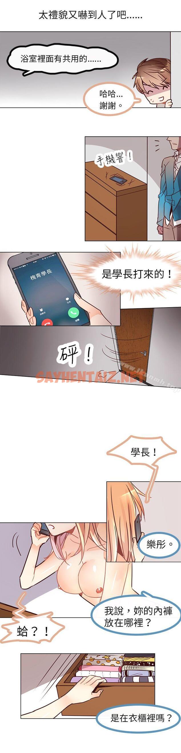 查看漫画危險交換(完結) - 第五話 - sayhentaiz.net中的309527图片