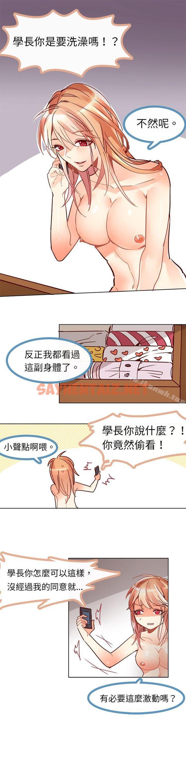 查看漫画危險交換(完結) - 第五話 - sayhentaiz.net中的309549图片