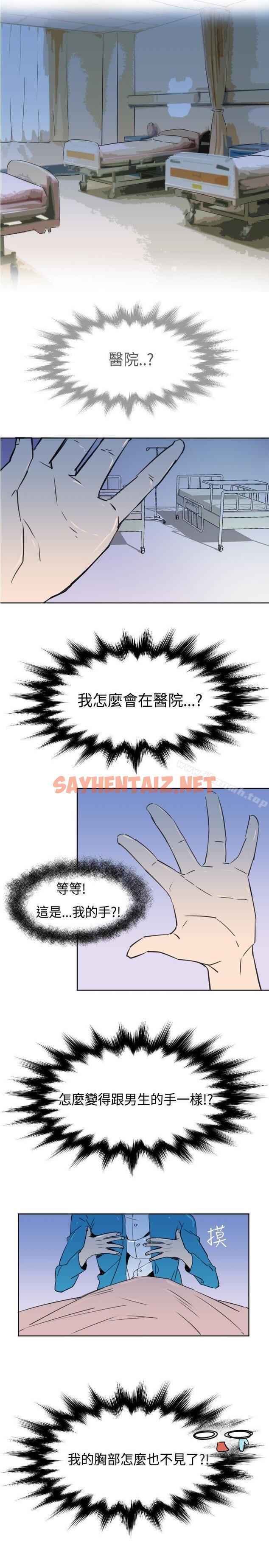 查看漫画危險交換(完結) - 第一話 - sayhentaiz.net中的308634图片