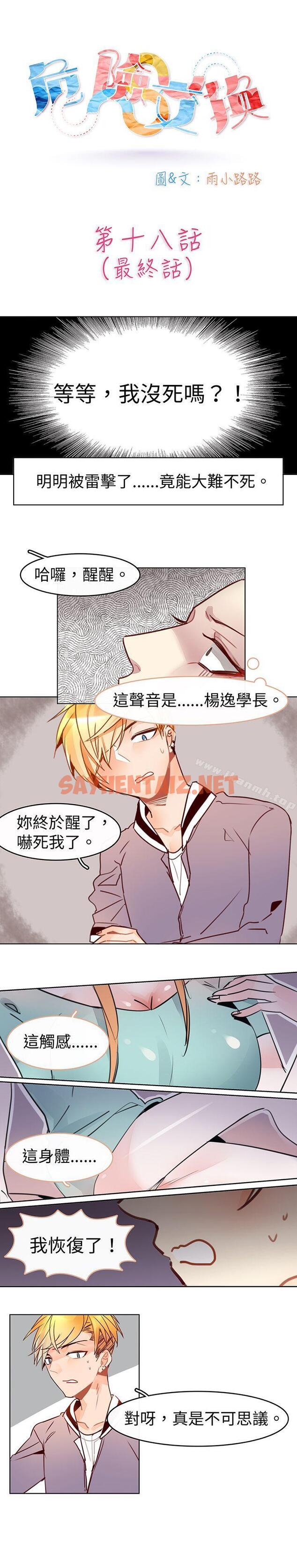 查看漫画危險交換(完結) - 最終話 - sayhentaiz.net中的311471图片